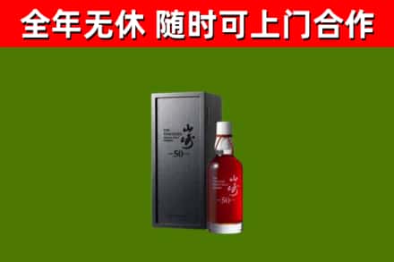 红河回收山崎洋酒